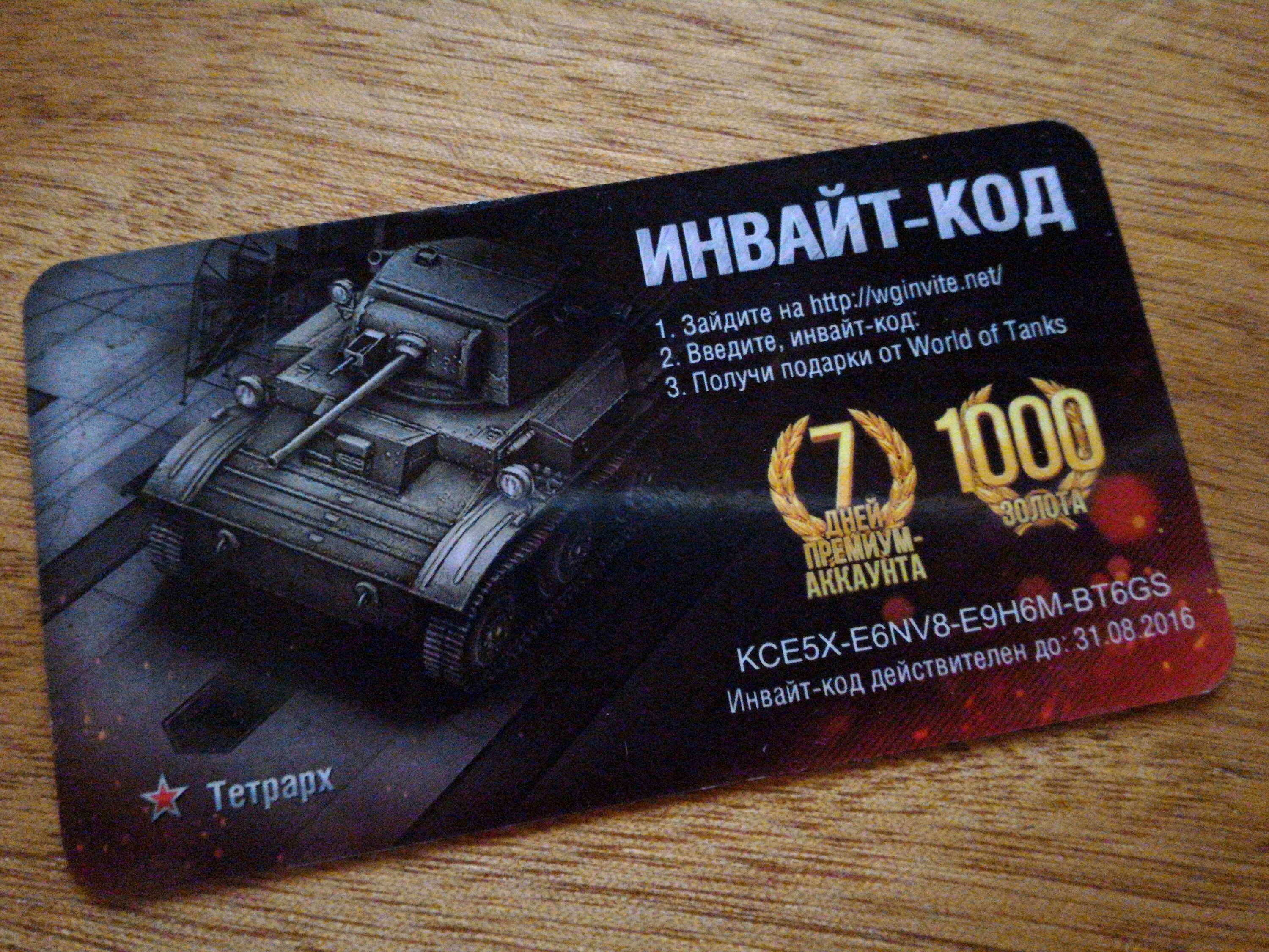 Инвайт коды wot. Бонус код ворлд оф танк 2022 март. Код для ворлд оф танк 2022. Бонус коды для World of Tanks 2022. Инвайт коды для WOT.