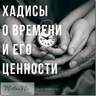 Время в исламе