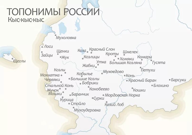 Смешные названия в гугол картах. Карта россии с географическими названиями топонимы. Смешные названия на карте. Топонимы на карте россии. Смешные названия на карте.