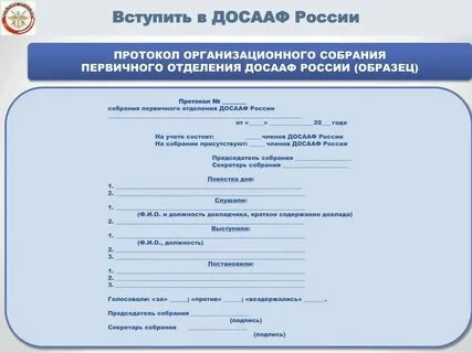 Протокол заседания первичного отделения движение первых