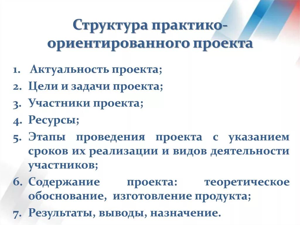 Использование практико ориентированный. Структура практико-ориентированного проекта. Структура проекта цель задачи. Этапы практико-ориентированного проекта. Практико ориентированный проект структура.