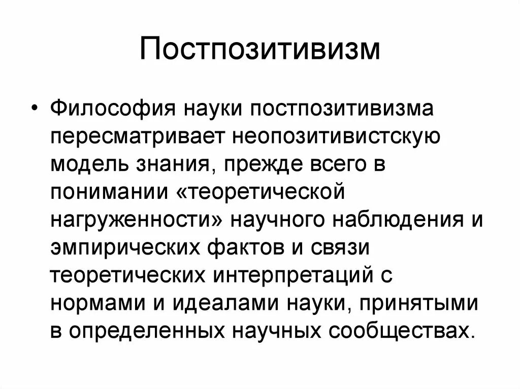 Уровни философии. Предмет философии науки. Философия это наука о всеобщих законах. Философия и наука соотносятся. Философию от науки отличает.