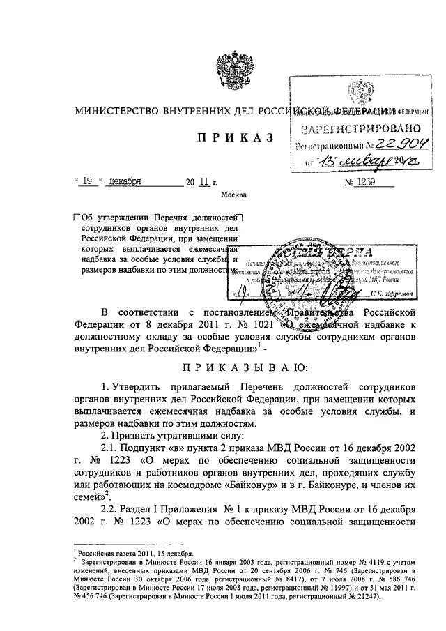 Постановление правительства овд