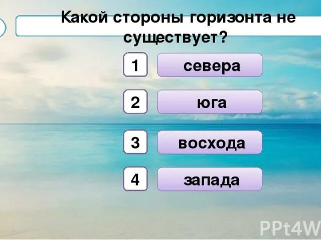 Какой стороны не существует