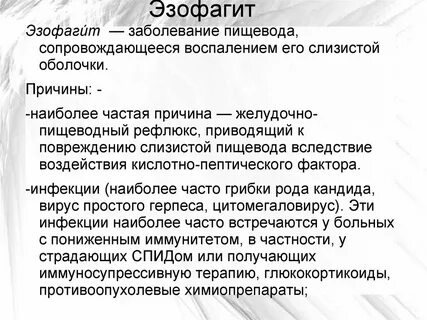 Эзофагит лечится