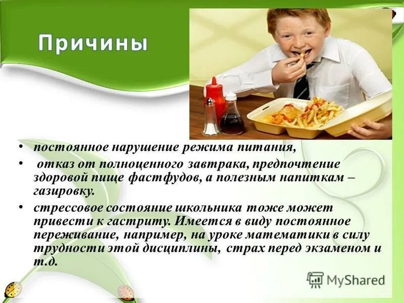 режим питания питания нарушать нельзя. нарушен режим питания. соблюдение режима питания. нарушен режим питания. нарушен режим питания.