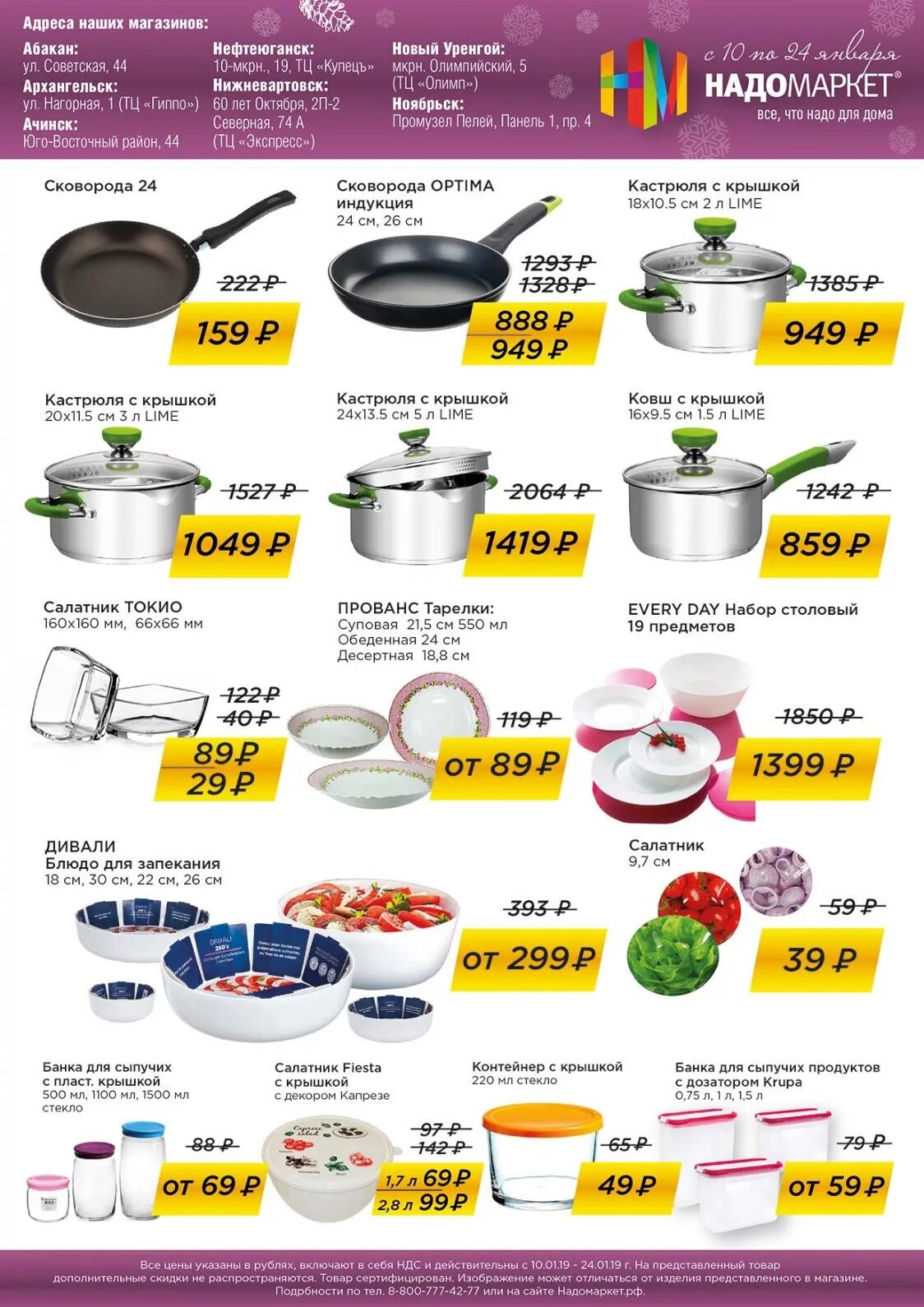 надомаркет ачинск. надомаркет пермь адреса. надомаркет пермь адреса. надомаркет магазины. надомаркет магазины.