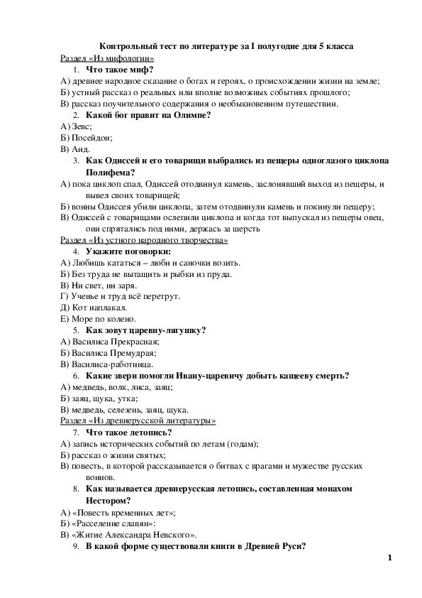 Полугодовая контрольная работа по литературе 8 класс