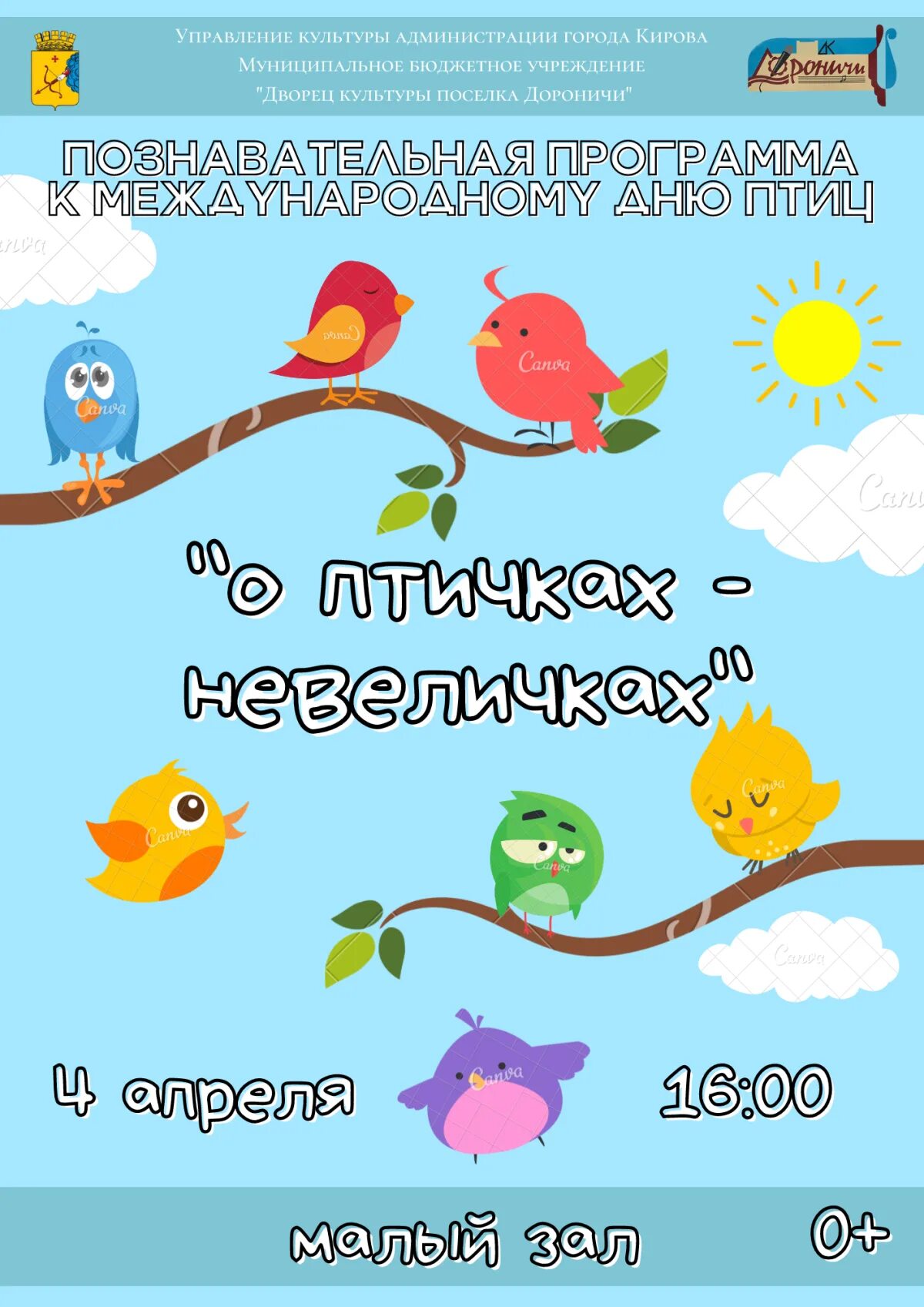 Когда день птиц в 2024 году. День птиц. 1 Апреля день птиц. Стенд 1 апреля день птиц. День птиц 2024.