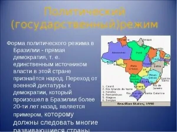 Бразилия по форме правления является. Бразилия форма государственного устройства. система государственного устройства бразилии. государственный строй бразилии.