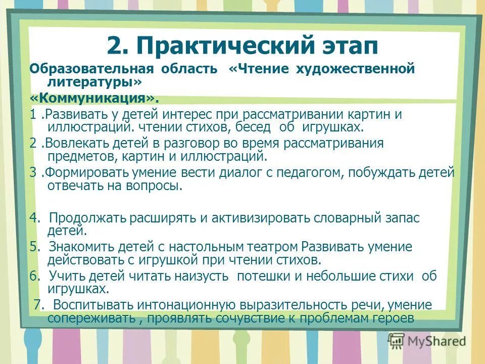 Метод чтения рассматривания. Чтение рассматривание это определение. Методика чтения рассматривания детских книг. Литературный прием рассматривание книги. Образовательная область чтение