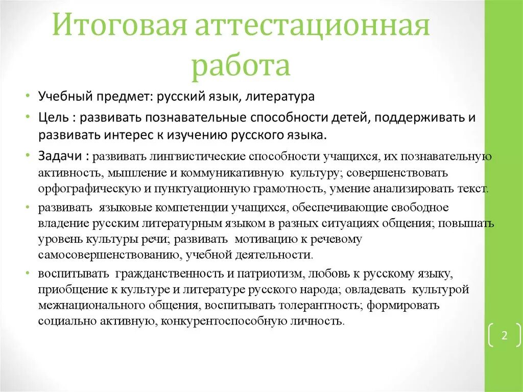 Приобщиться к обществу. Итоговая аттестационная работа по русскому языку. Итогового аттестационная письменная работа. Итоговая аттестационная работа папка. Проблемы учебного предмета русский язык.