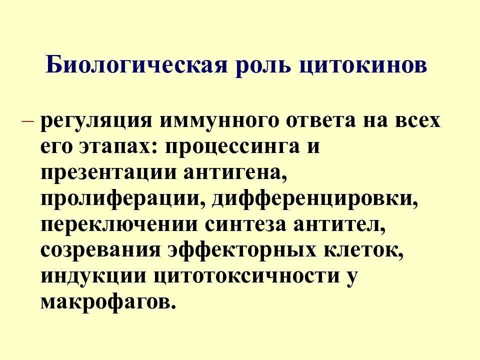 Роль в иммунных реакциях. Роль цитокинов в иммунном ответе. Роль цитокинов в развитии иммунного ответа. Биологическая роль цитокинов. Цитокины их роль в иммунном ответе.