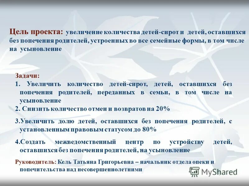 Гарантии для детей оставшихся без попечения родителей. Дети оставшиеся без попечения родителей схемы. Статистика опеки и попечительства в россии 2020. Без попечения родителей в число. Жизнеустройство детей сирот это.