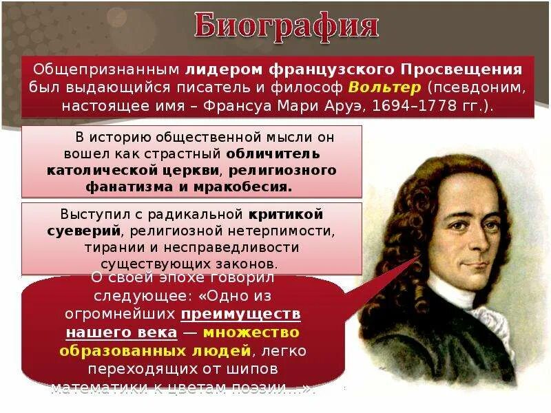 Вольтер направление в философии. Вольтер политико правовые. политическое и правовое учение спинозы. вольтер основные идеи. вольтер политические взгляды.