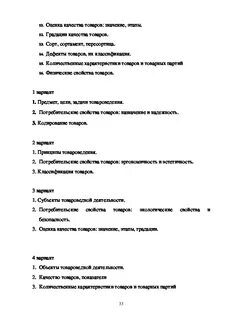 Ответы товароведение