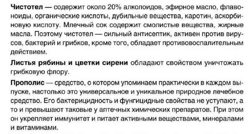 Чистотел можно пить внутрь. Чистотел от грибка в ушах у человека лечение. Чистотел против герпеса.