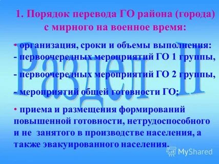 Как переводится районе