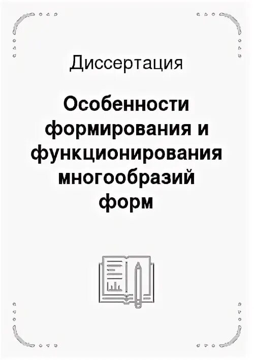 Общество существует и функционирует в многообразных формах. Общество существует и функционирует в многообразных формах