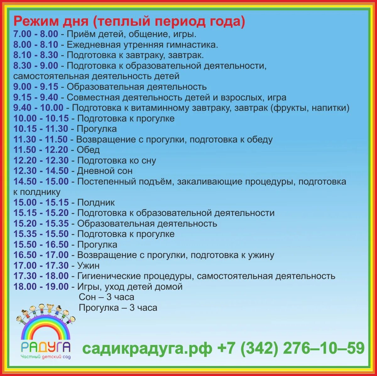 Пансионат какой режим дня 88007754613