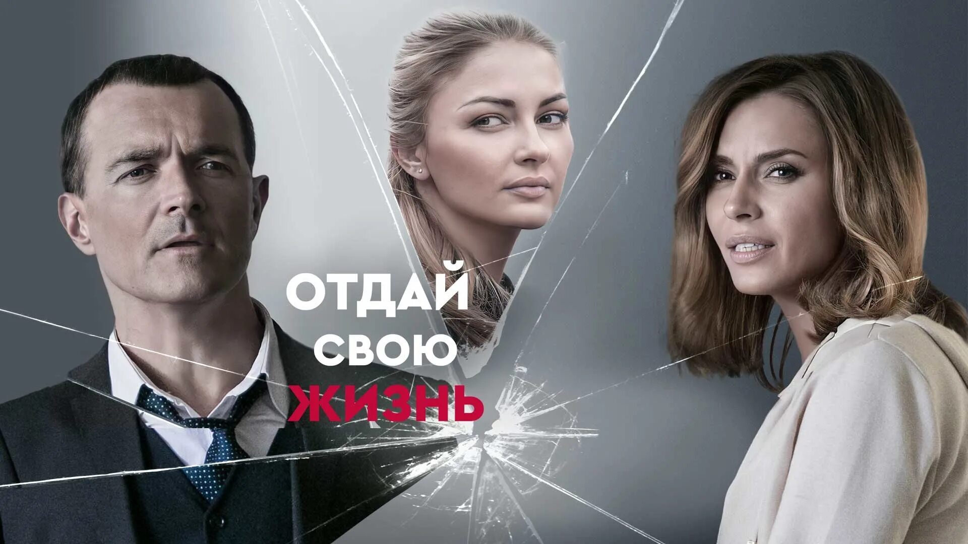 2 жизнь 1 4. Отдай свою жизнь 2025 сериал. мелодрама отдай свою жизнь 2025. отдай свою жизнь 1 серия. отдай свою жизнь. сезон 1 (2025).
