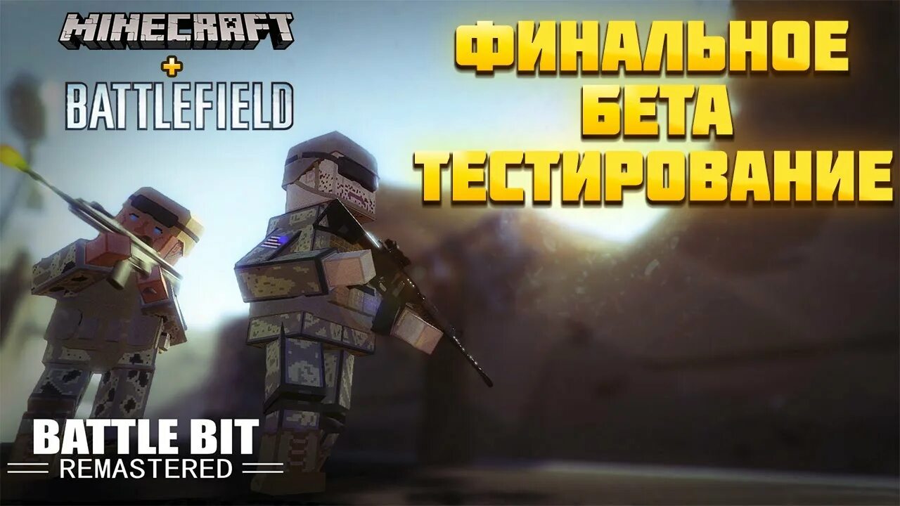 Батлбит ремастер. Батл бит Ремастеред. Батто бит Ре мастер. BATTLEBIT Remastered.