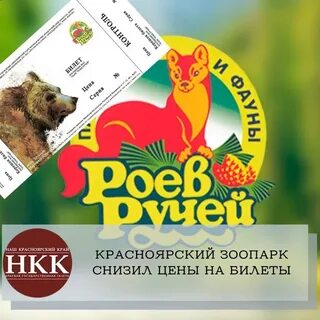 Роев ручей красноярск режим