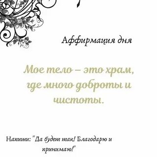 Утренние аффирмации для женщин на каждый