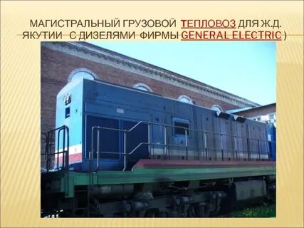 Тяга тепловозов