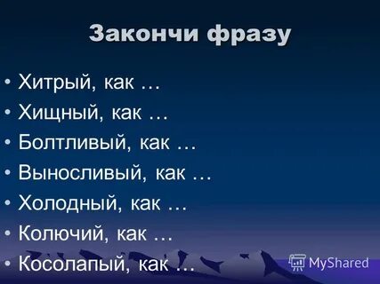 Как называется завершенная