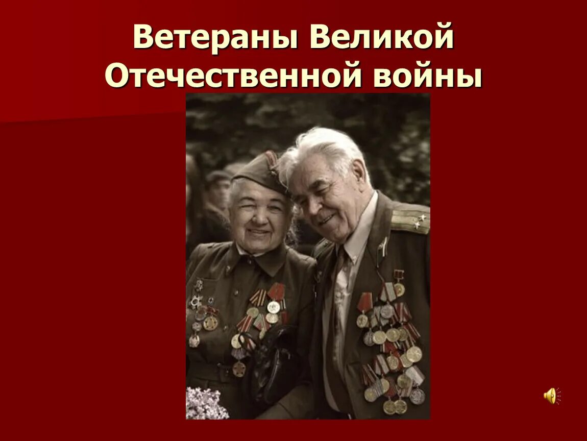 Актуальность темы вов. Актуальность проекта. Презентация ветераны вов. Проект про ветеранов. Биография участника вов образец.
