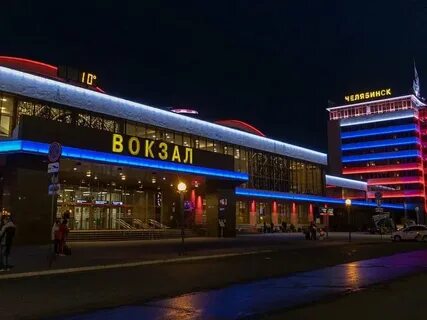 Аэропорт челябинска жд вокзал