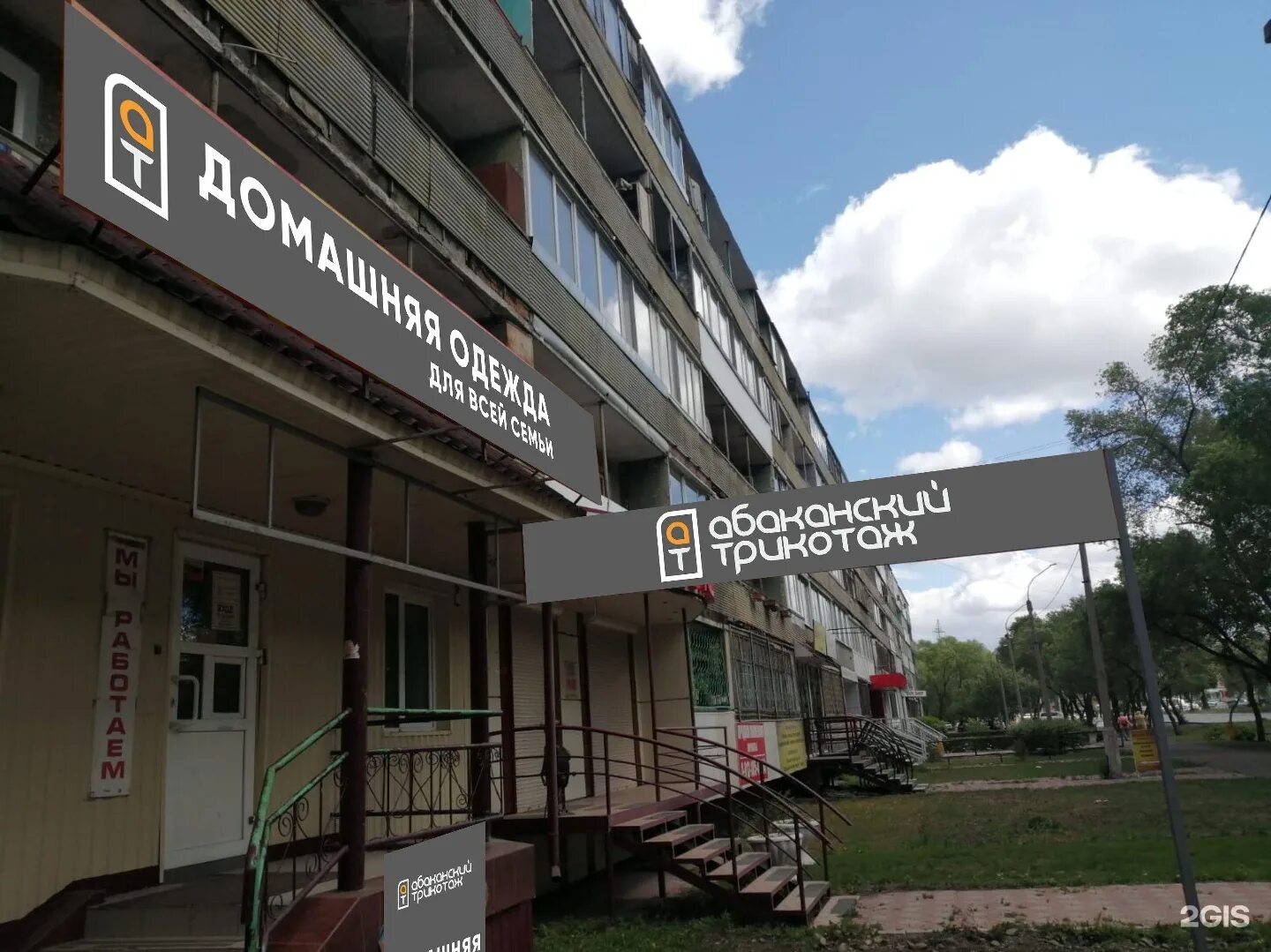 эконом маркет абакан итыгина. абаканский трикотаж магазин. абаканский трикотаж руководитель. абакан магазин нур. абаканский трикотаж минусинск.