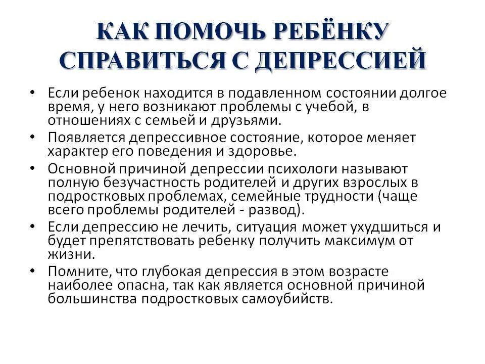 Депрессия программы