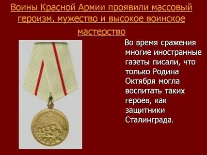 Храбрость в сражении