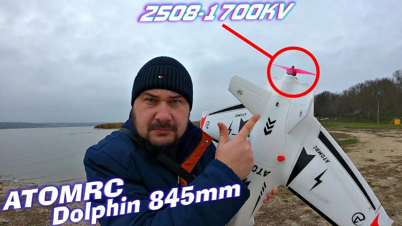 Atomrc dolphin. Atomic dolphin 845mm. atomrc dolphin fpv. atomrc dolphine 845mm наклейки.