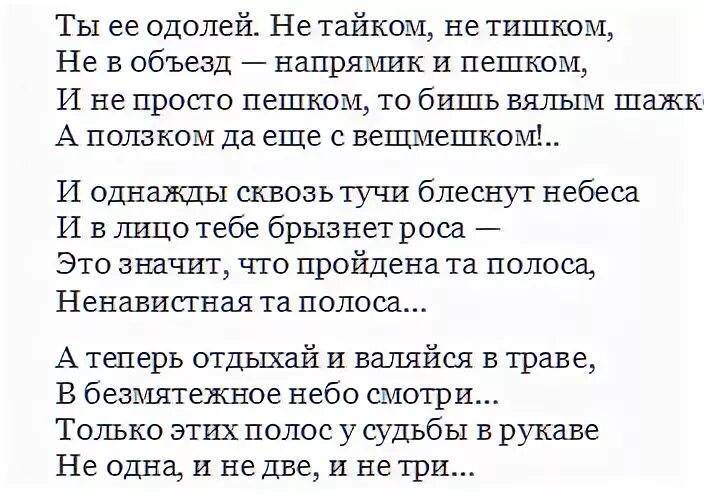 Текст стихотворения дементьева никогда. Стих Филатова полоса препятствий. Полоса препятствий Филатов стихи. Филатов полоса препятствий текст.