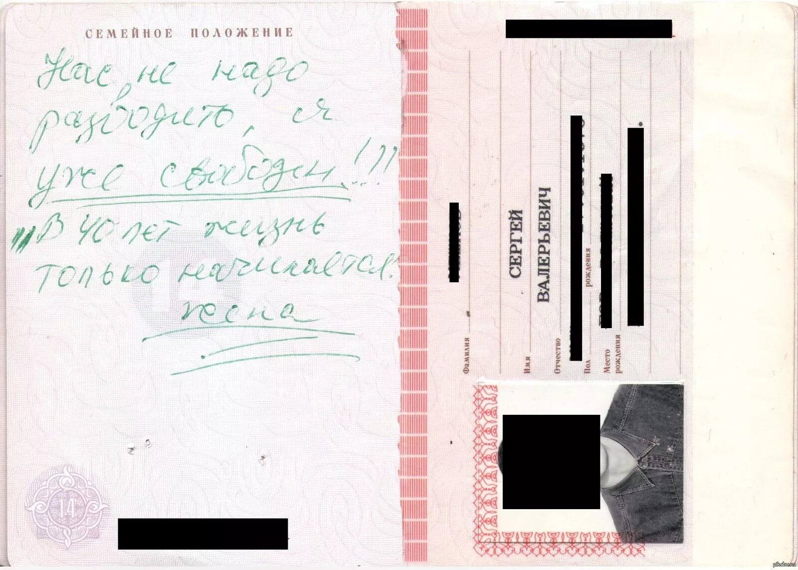 Семейное положение разведен. Семейное положение в паспорте приколы. прикольные надписи на паспорт. страницы паспорта смешно. прикольная страница на паспорте.
