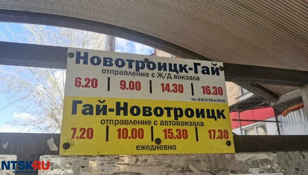 Проезд новотроицк. Гай новотроицк. гай новотроицк расписание. маршрут гай новотроицк. новотроицк гай расписание маршруток.