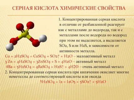 Сернистый газ какая связь
