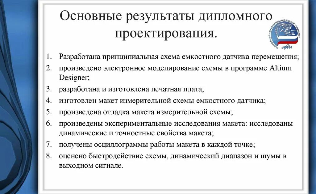 Результат дипломной работы. Ожидаемые Результаты дипломной работы. Общий итог дипломной работы. Ожидаемый результат диплома.