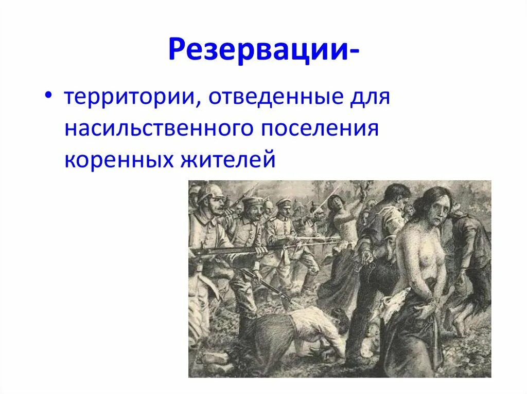 Резервация это в истории. Резервация это в истории. Резервация это в истории. Резервация это в истории. Резервация это в истории.