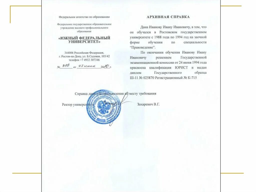 Справка вуза образец. Архивная справка об учебе образец. Архивная справка о дате образования организации образец. Архивная справка вуза. Архивная справка об учебе в вузе.