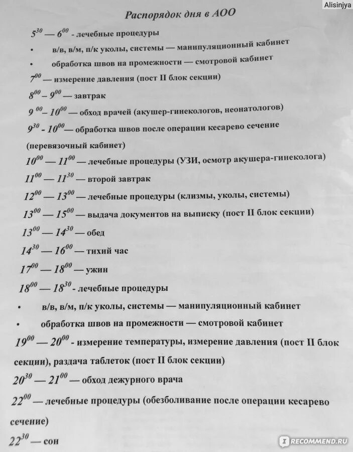 Во сколько обход врачей. Распорядок дня в перинатальном центре. Перинатальный центр Кемерово распорядок дня. Обход врачей в больницах во сколько. Во сколько обход врачей в больнице утром.