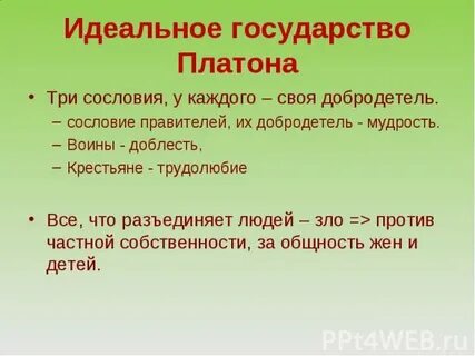 Платон сословия