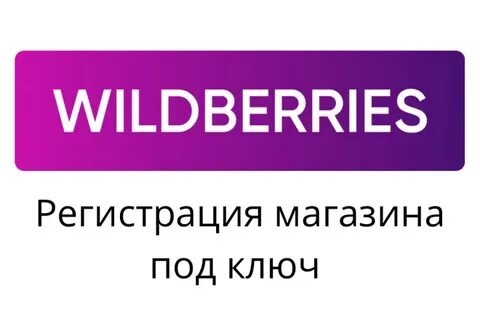 Валдбериес регистрация