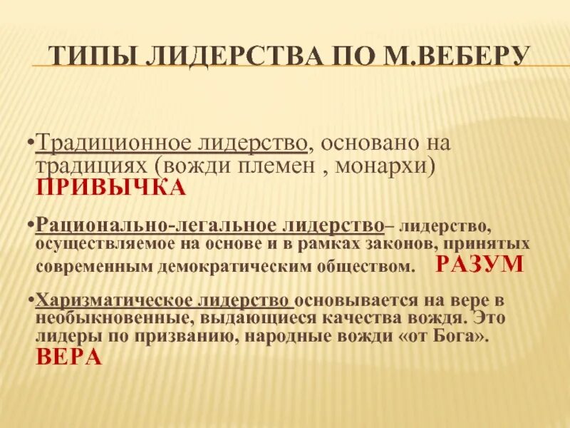 Типы лидерства обществознание с примерами Власть. Подходы к решению вопроса о природе власти презентация онлайн