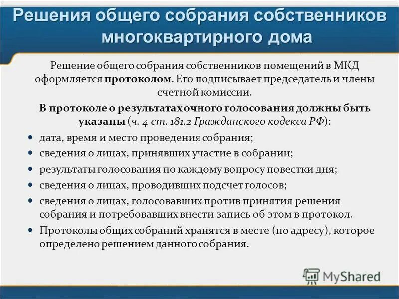 Стать 36 жк рф. Общее имущество собственников в многоквартирном доме. Собственникам помещений в многоквартирном доме принадлежит. Состав общего имущества многоквартирного дома. Общее имущество собственников помещений в многоквартирном доме.
