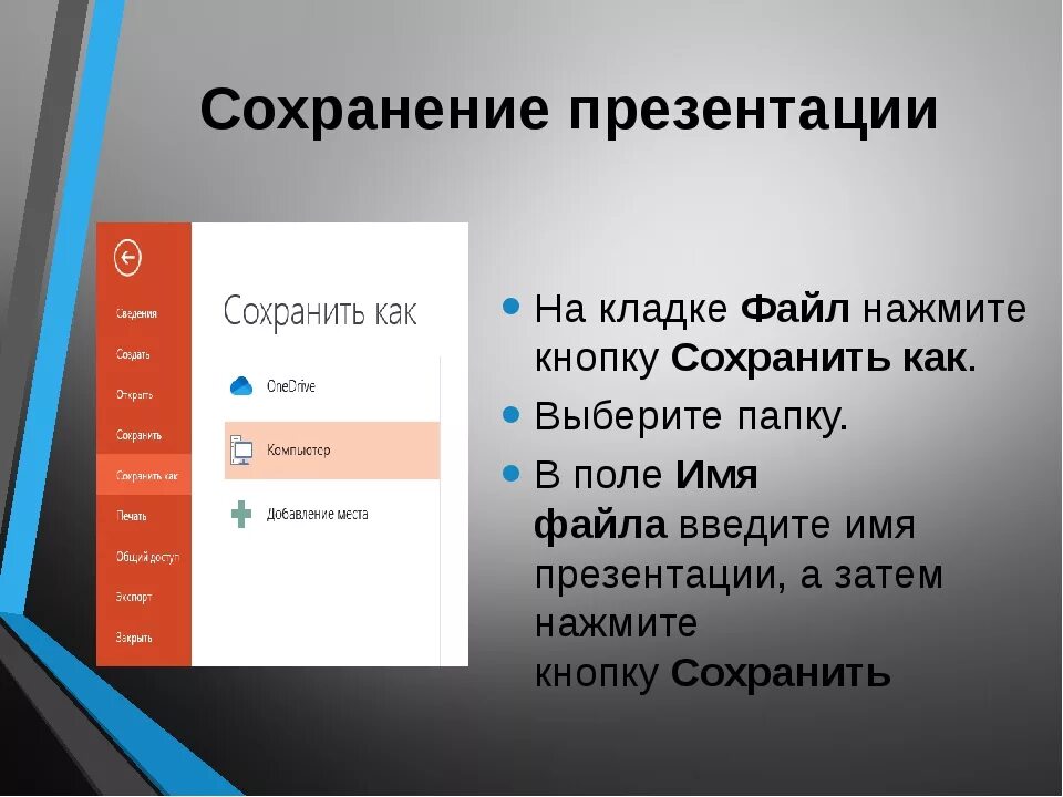 Что делать если сохранение не работает. Сохранение и печать презентаций. Способы сохранения презентации. Как сохранить презентацию. Как созранитьпрезентациб.