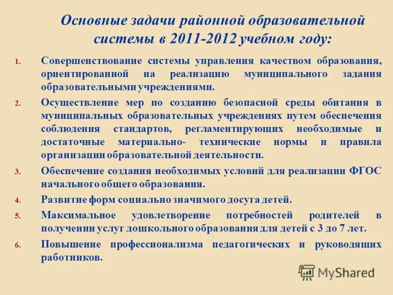 Не дают работу по образованию. Задачи общего образования. Задачи районного совета.